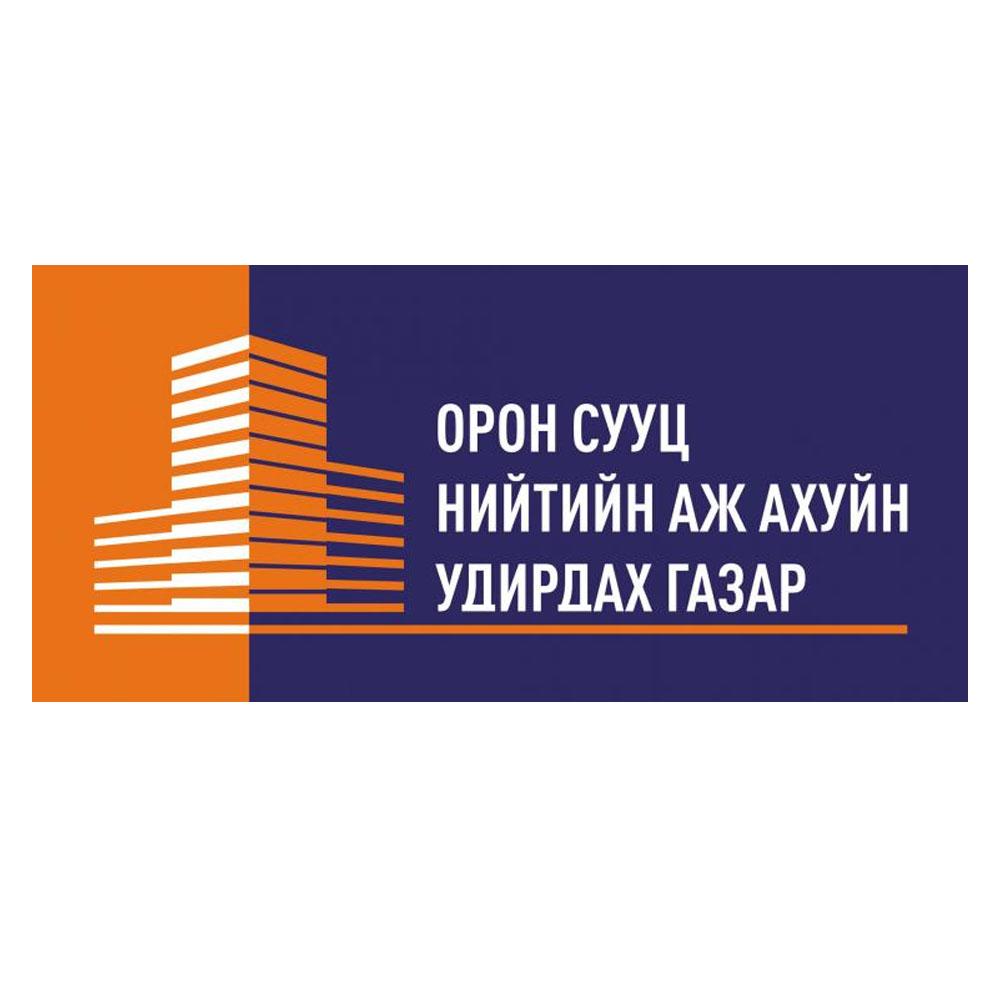 Орон Сууц Нийтийн Аж Ахуйн Удирдах Газар 