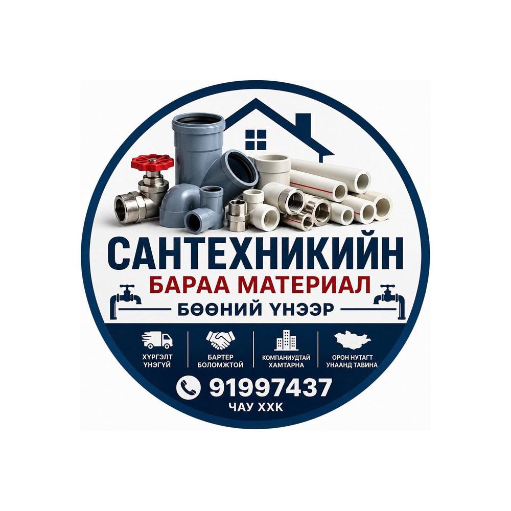 Итгэлт чау